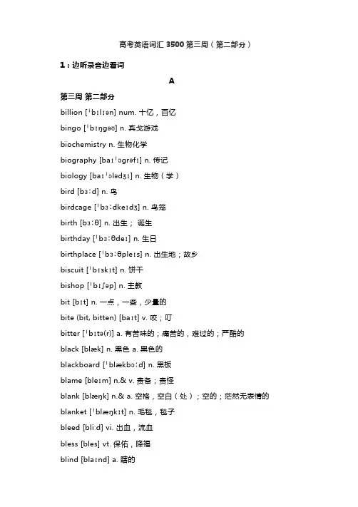 高中英语高三二轮复习：高考英语词汇3500第三周(第二部分) (附朗读、练习有答案)