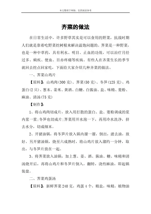 齐菜的做法