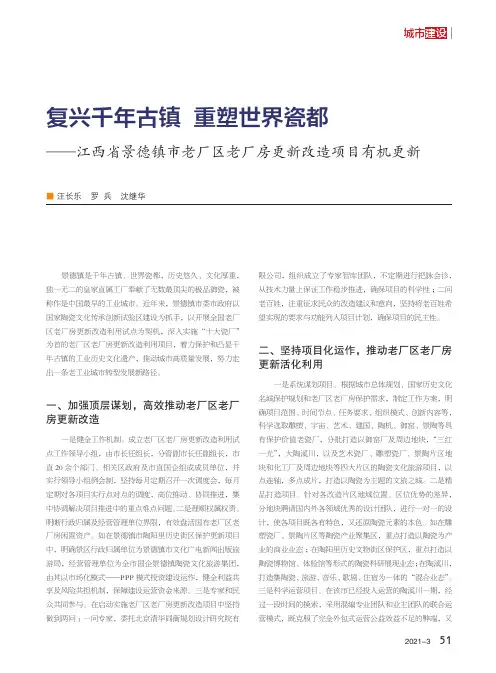 复兴千年古镇 重塑世界瓷都——江西省景德镇市老厂区老厂房更新改造项目有机更新