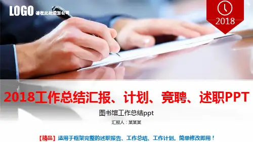 【原创PPT模板】图书馆工作总结ppt
