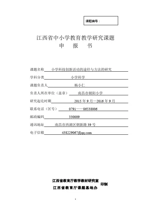 江西省中小学教育教学研究课题