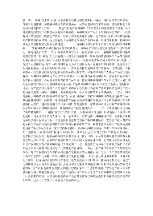 论网络著作权的合理使用