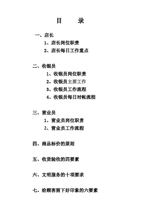 店长、收银员、营业员职责、流程