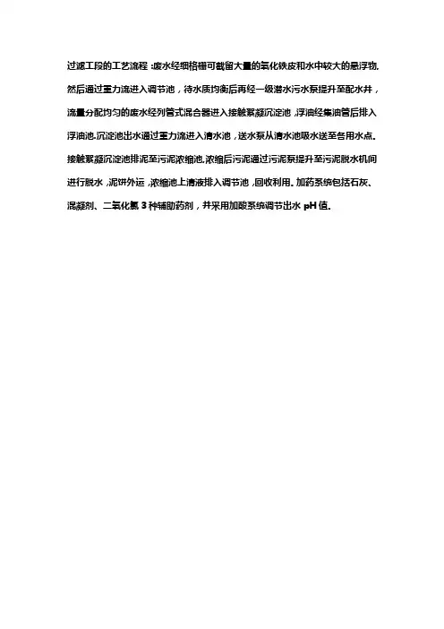 过滤工段的工艺流程