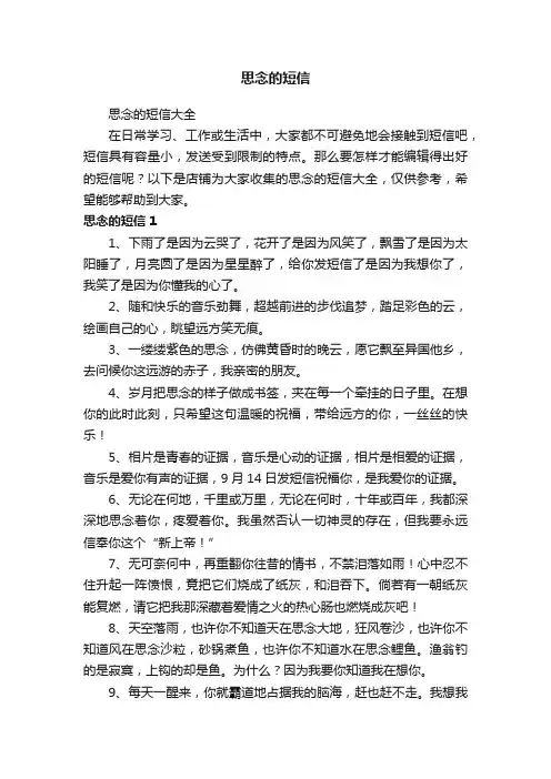 思念的短信