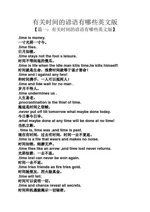 有关时间的谚语有哪些英文版