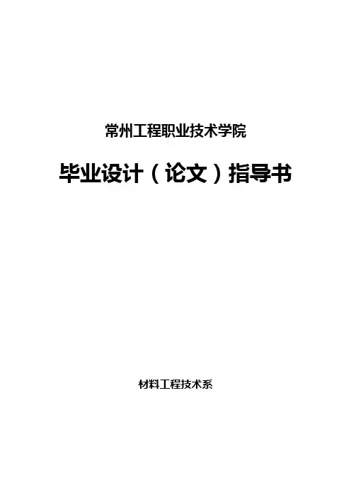 毕业设计(论文)指导书