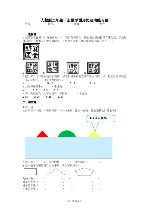 人教版二年级下册数学图形的运动练习题