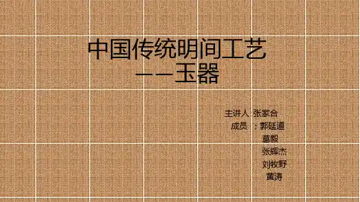 玉器PPT课件