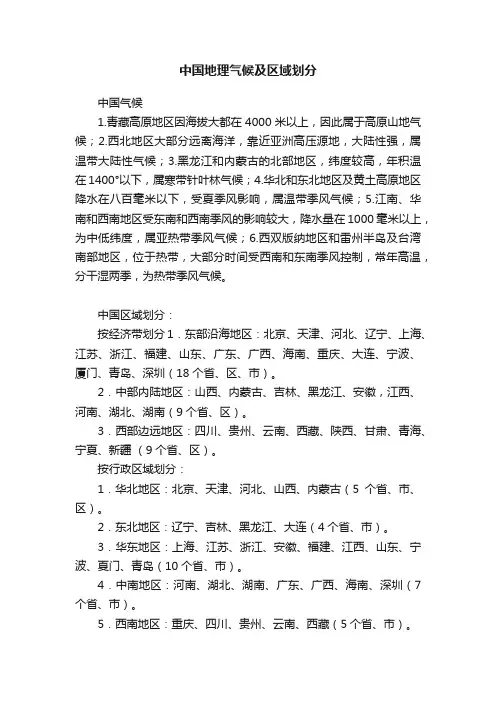中国地理气候及区域划分