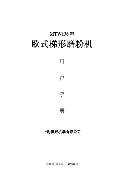 磨粉机用户手册