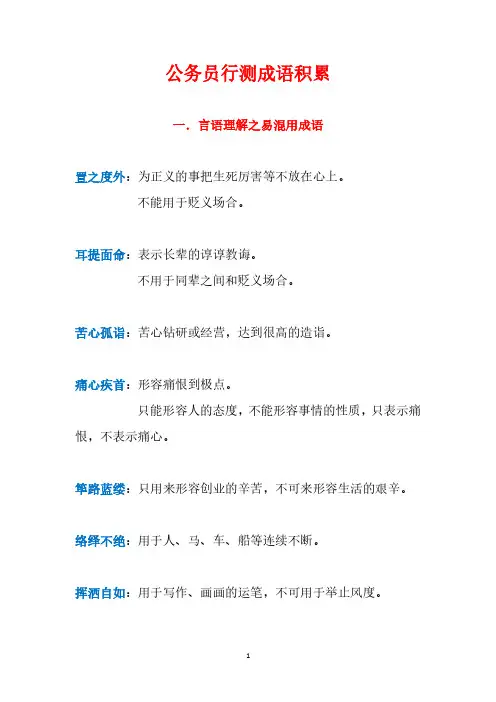 公务员行测成语积累(2020年10月整理).pdf
