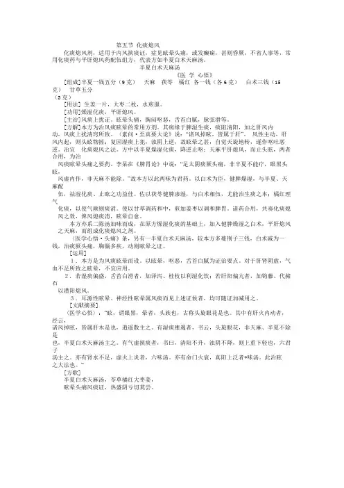 半夏白术天麻汤