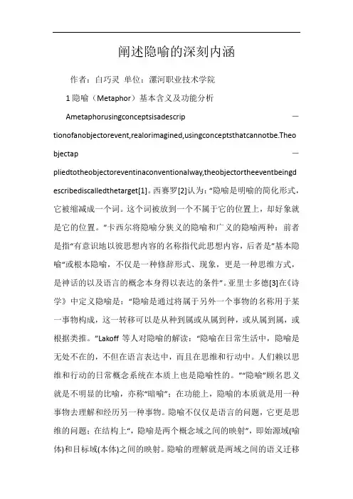 阐述隐喻的深刻内涵