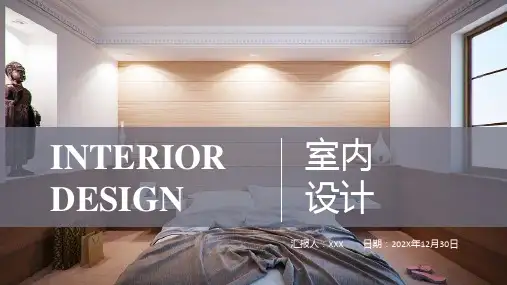 简洁北欧风室内设计PPT模板