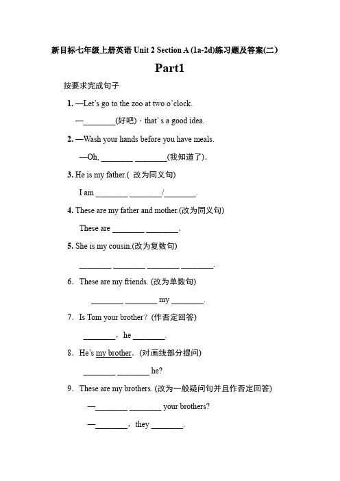 新目标七年级上册英语Unit 2 Section A (1a-2d)练习题及答案(二)