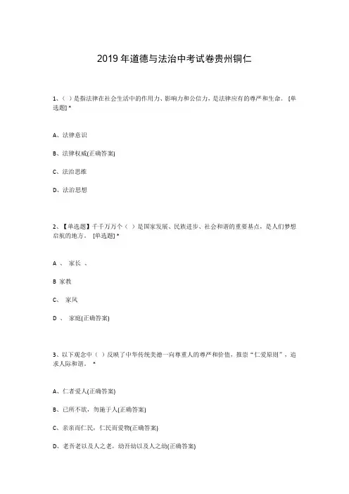 2019年道德与法治中考试卷贵州铜仁