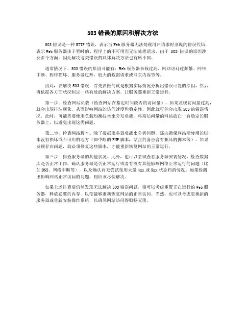503错误的原因和解决方法