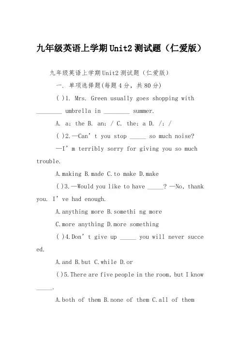 九年级英语上学期Unit2测试题(仁爱版)