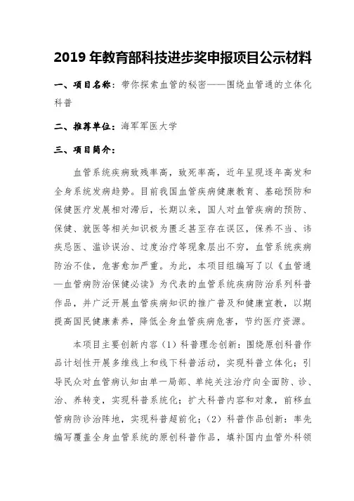 2019年教育部科技进步奖申报项目公示材料-上海长海医院
