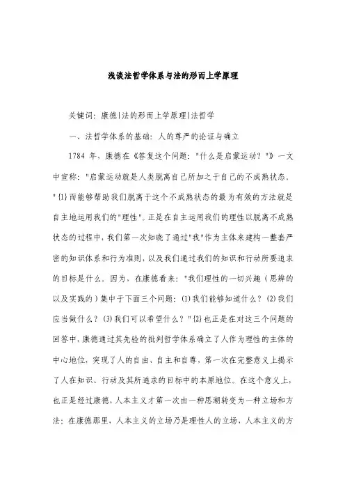 浅谈法哲学体系与法的形而上学原理