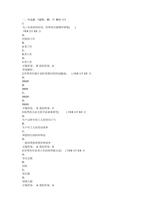 护理管理学考试答案