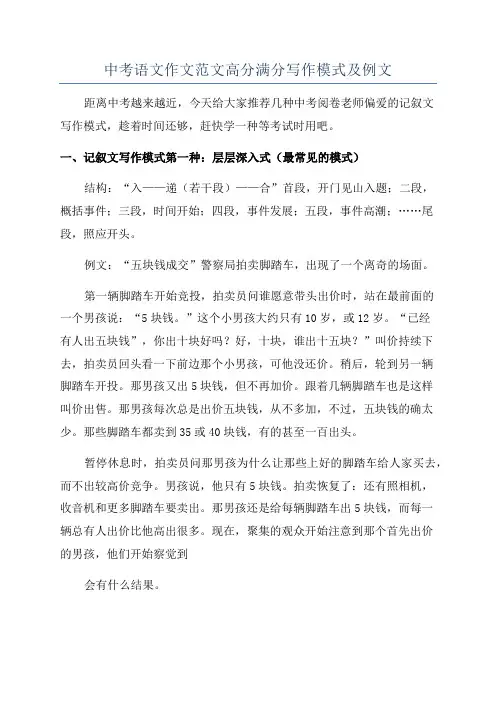中考语文作文范文高分满分写作模式及例文