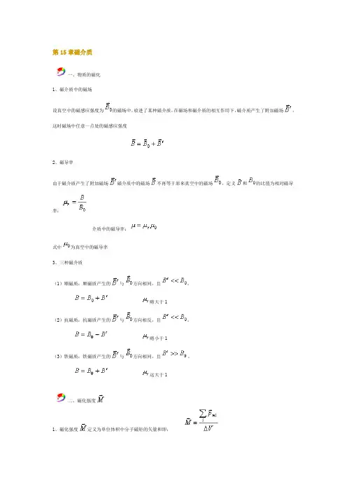 第15章磁介质