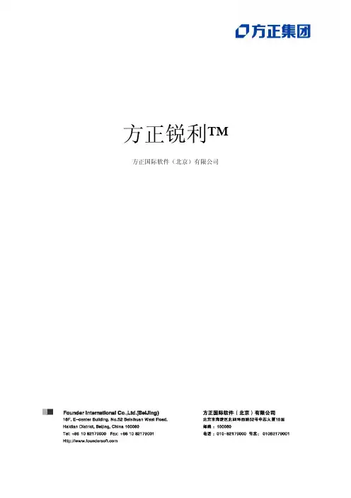 方正锐利介绍