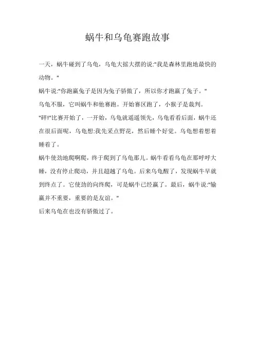 小学童话蜗牛和乌龟赛跑故事