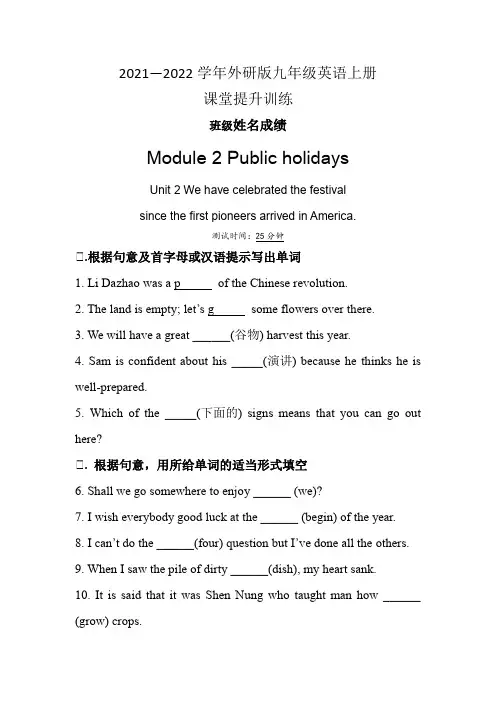 新 外研版九上Module 2 Unit 2 课堂提升训练