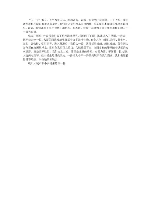 行万里路之我的旅游见闻作文