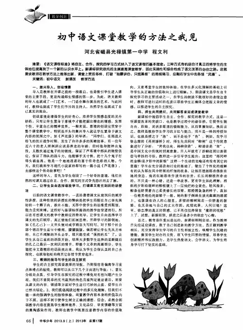 初中语文课堂教学的方法之我见