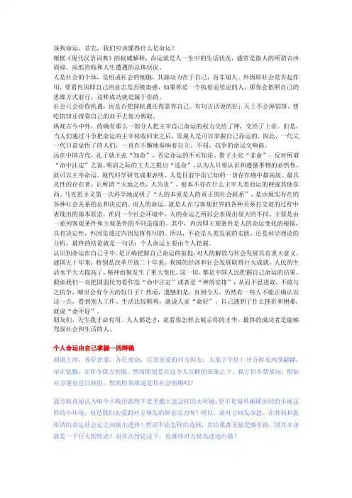 辩论正方四辩