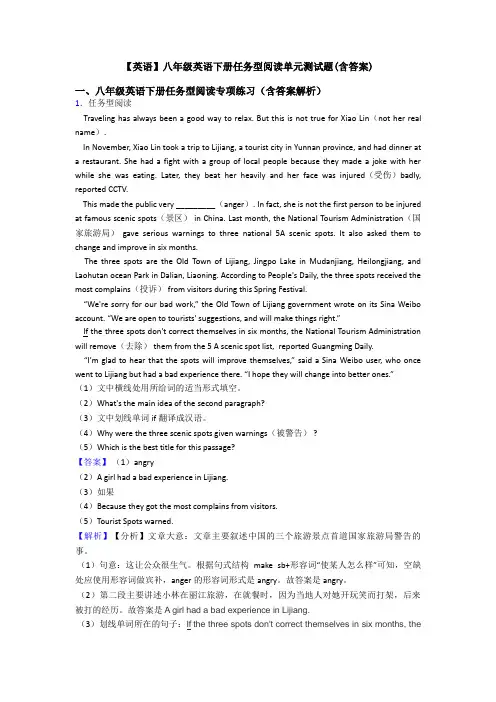 【英语】八年级英语下册任务型阅读单元测试题(含答案)