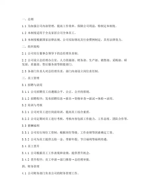全友家居公司管理制度范本