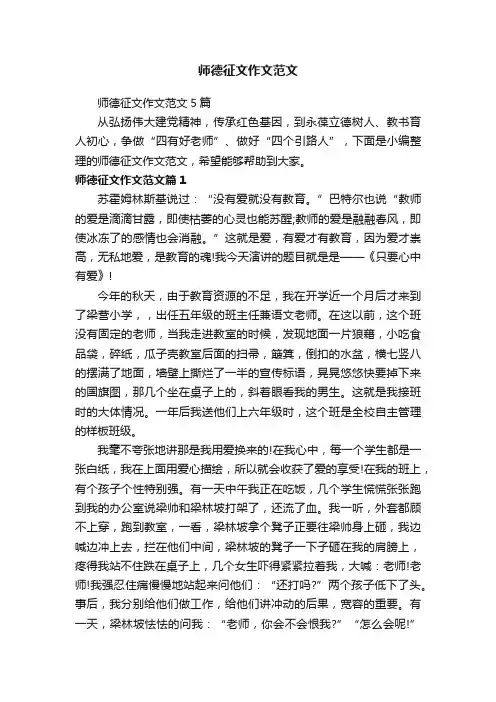 师德征文作文范文