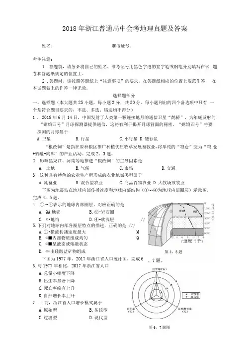 2018年浙江普通高中会考地理真题及答案