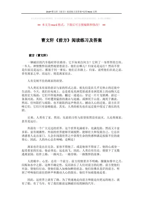 2019-曹文轩《前方》阅读练习及答案-实用word文档 (4页)