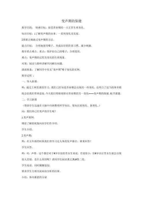 变声期的保健