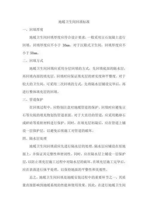 地暖卫生间回填标准