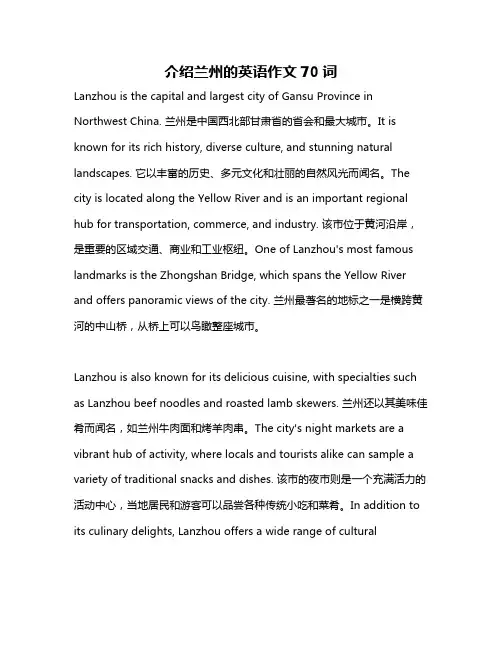 介绍兰州的英语作文70词