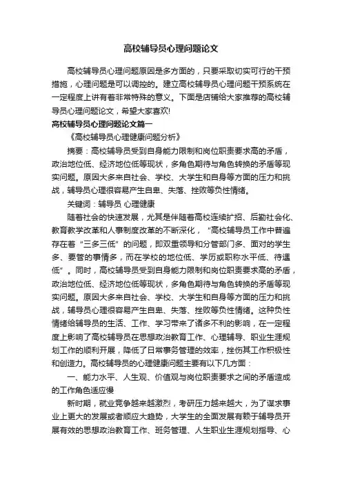 高校辅导员心理问题论文