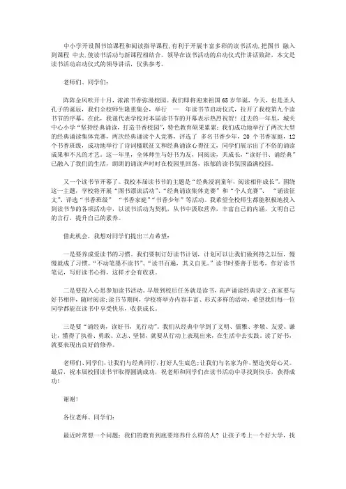 读书活动启动仪式领导讲话3篇【精选】