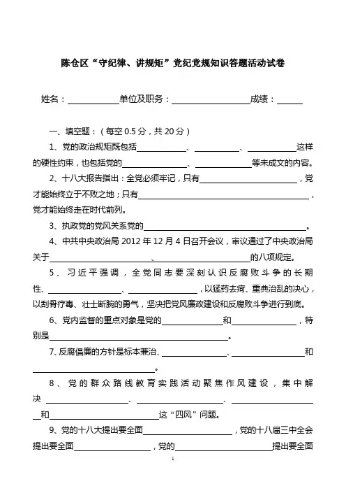 守纪律讲规矩党纪党规,知识答题附答案