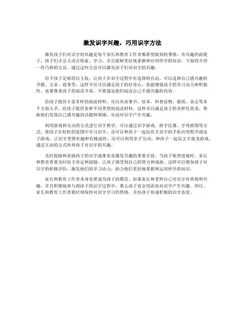 激发识字兴趣,巧用识字方法