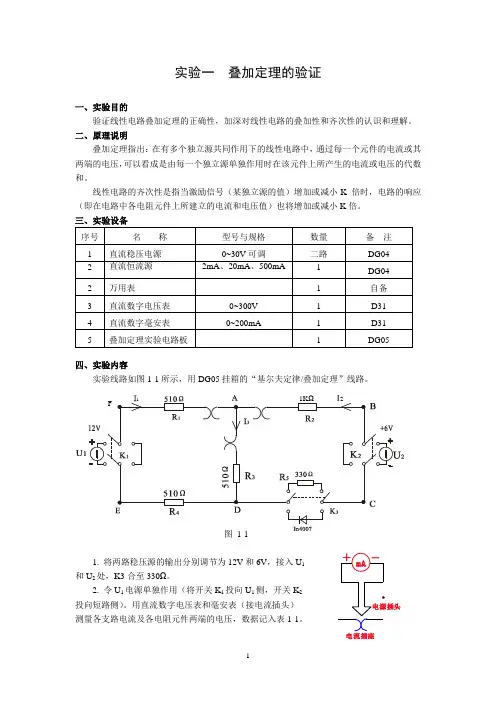 实验一 叠加定理的验证