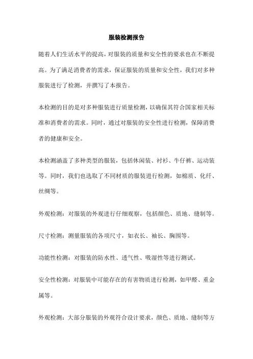 服装检测报告 