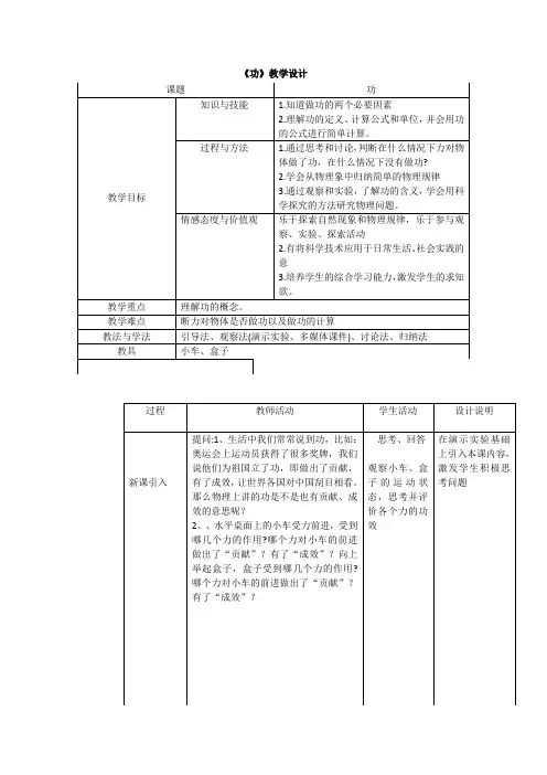 《功》教学设计