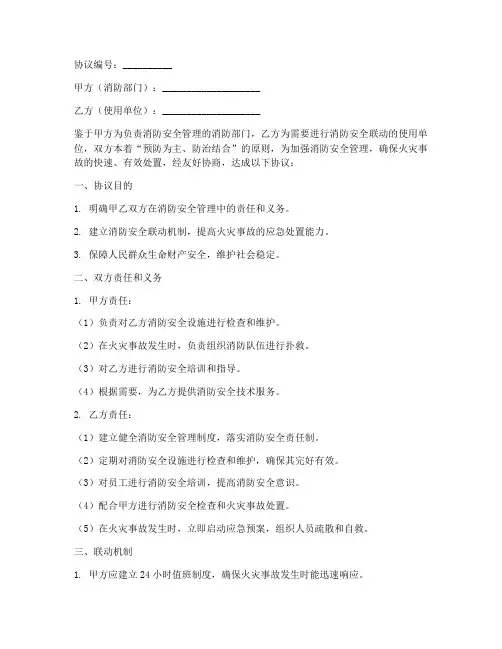 消防联动协议书_模板